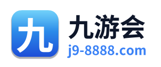 九游会